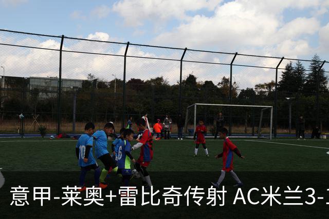 意甲-莱奥+雷比奇传射 AC米兰3-1险夺客场连胜
